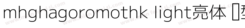mhghagoromothk light亮体 类型1西方字体转换